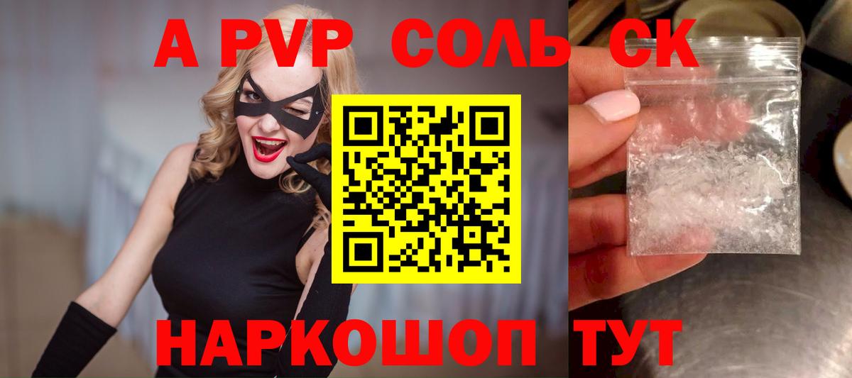 Петропавловск-Камчатский  Альфа ПВП СК  Alpha PVP кристаллы  Вход с VPN 