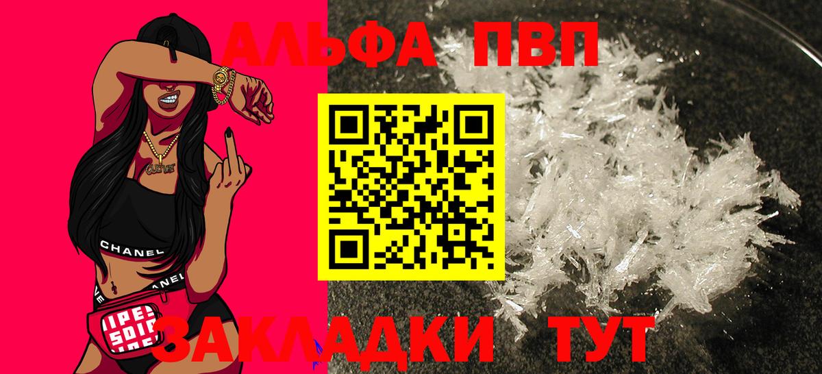 Alpha-PVP Crystall Петропавловск-Камчатский
