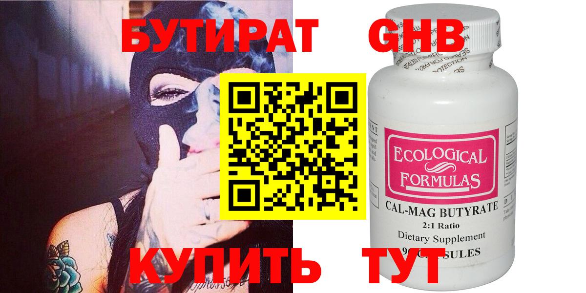 БУТИРАТ  Вход с VPN  Петропавловск-Камчатский  Бутират 1.4BDO 