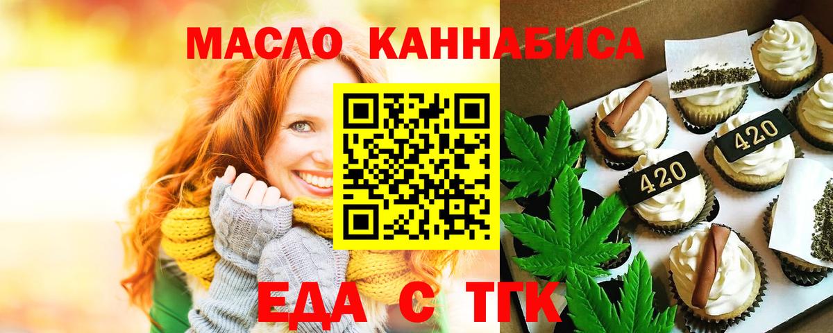 Петропавловск-Камчатский  Еда ТГК марихуана  Вход с VPN 