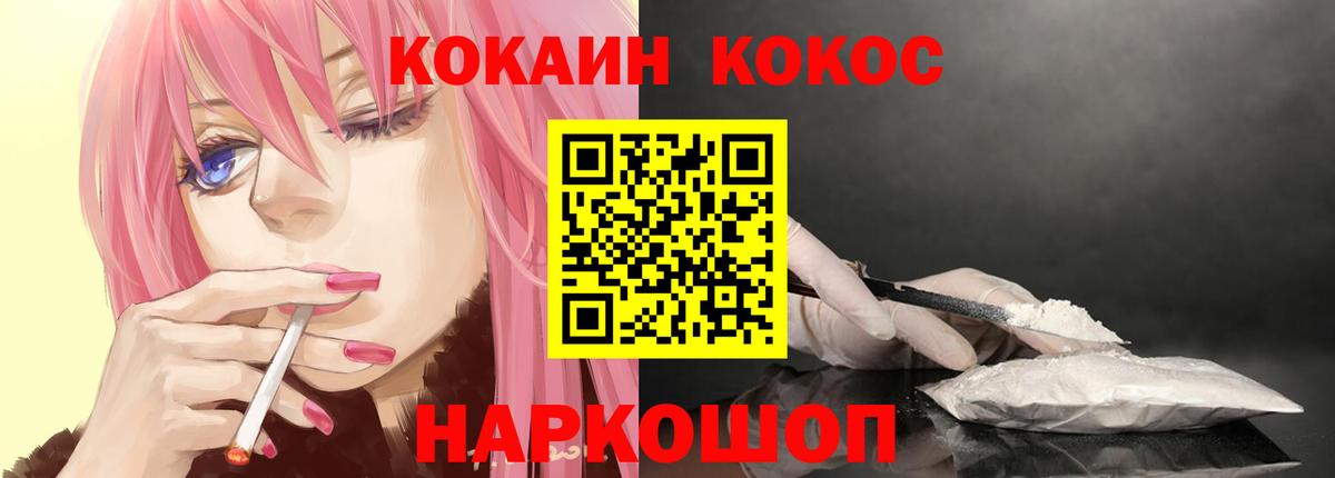 Cocaine Колумбийский Петропавловск-Камчатский