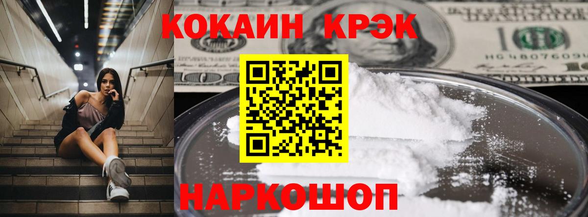 Cocaine 97%  Петропавловск-Камчатский  COCAIN FishScale 