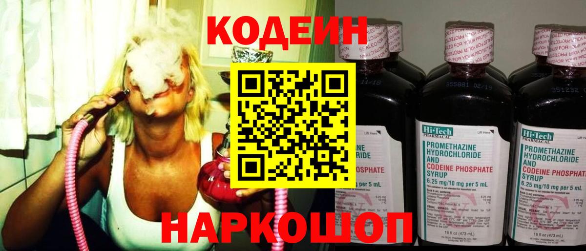 Петропавловск-Камчатский  Codein Purple Drank  Вход с VPN  Codein Purple Drank 