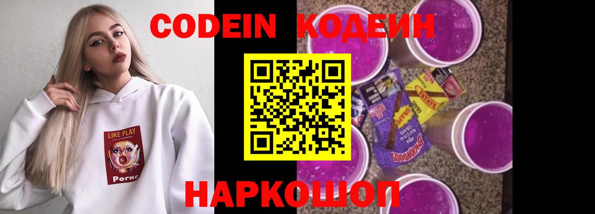 Кодеиновый сироп Lean напиток Lean (лин) Петропавловск-Камчатский