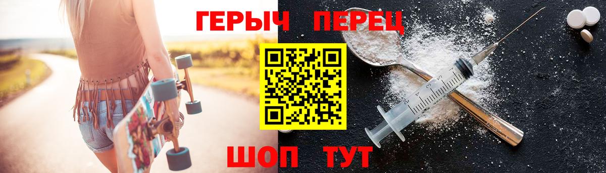 Героин Heroin  Вход с VPN  Петропавловск-Камчатский 