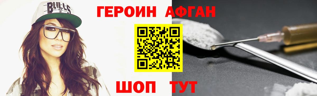 Героин афганец Петропавловск-Камчатский