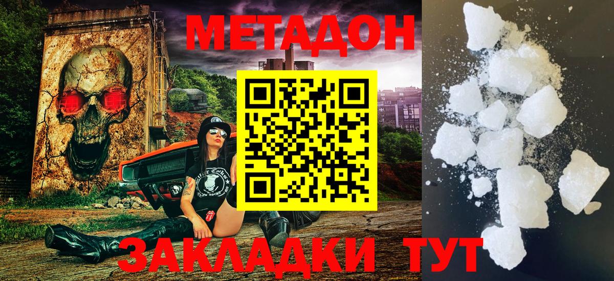 Метадон VHQ Петропавловск-Камчатский